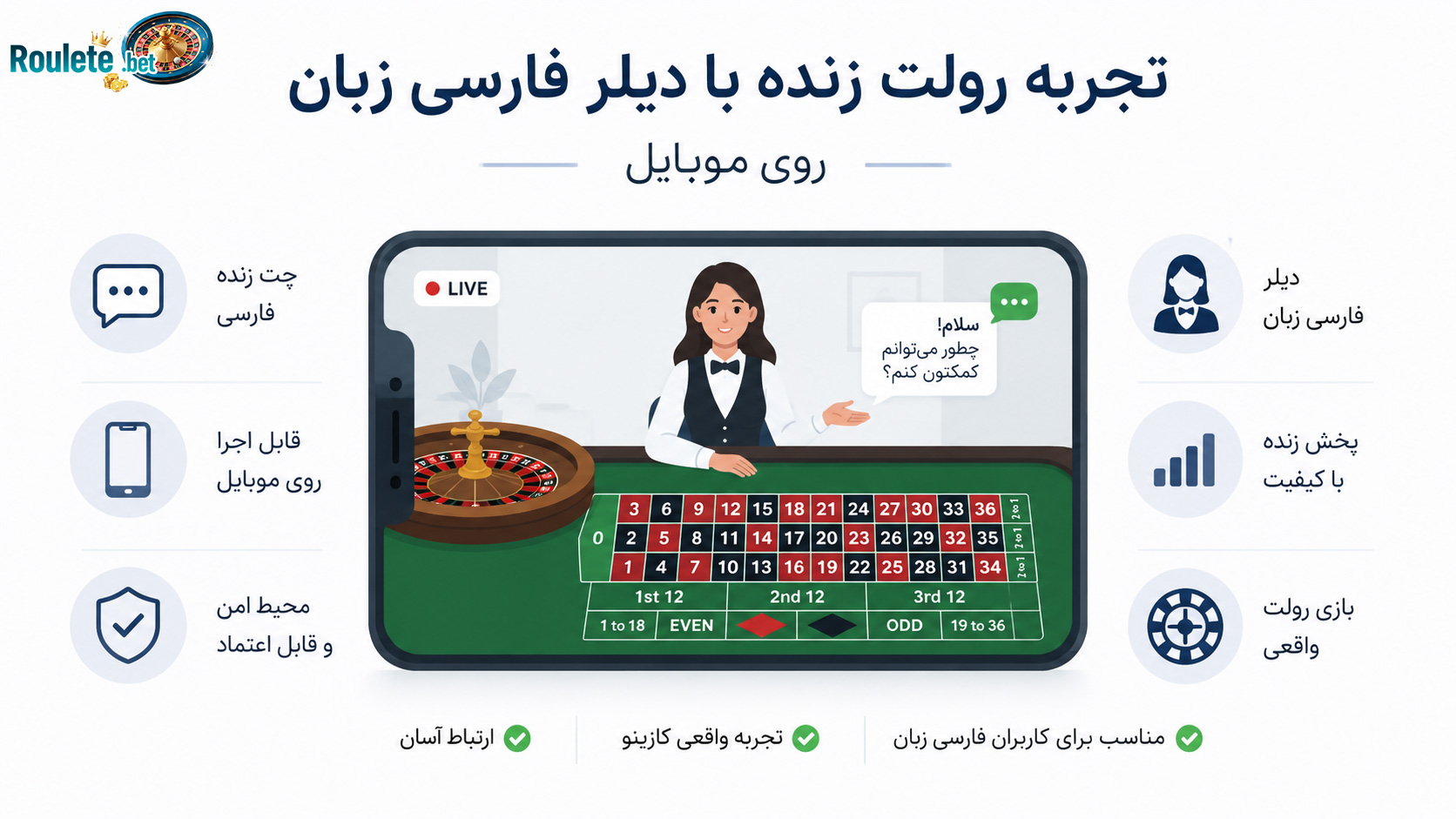 تجربه-رولت-زنده-با-دیلر-فارسی-زبان-روی-موبایل