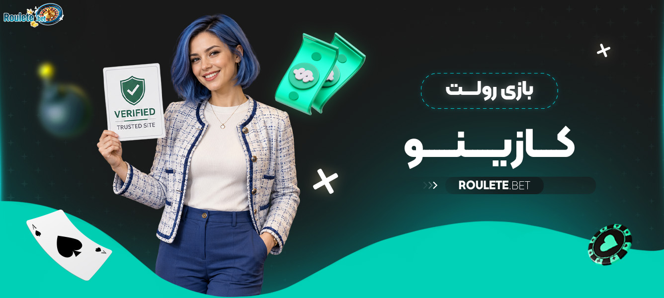 بازی رولت کازینو