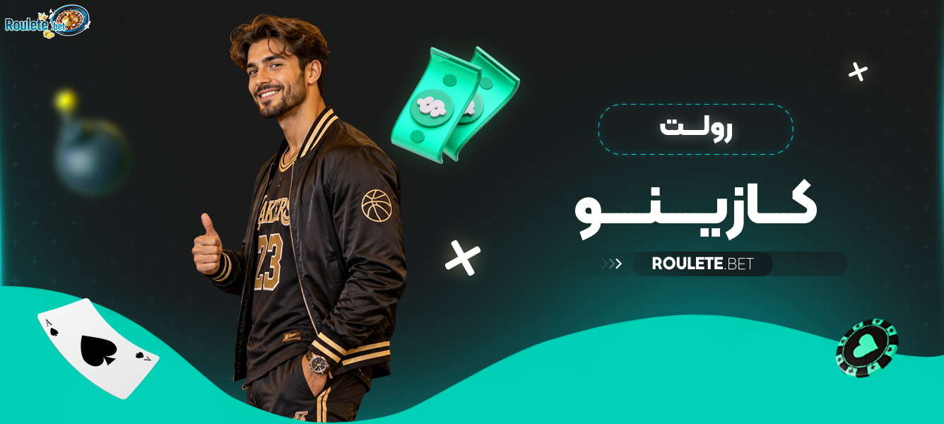 رولت کازینو